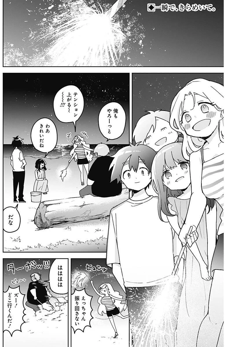 おさななななじみ 第22話 - 2