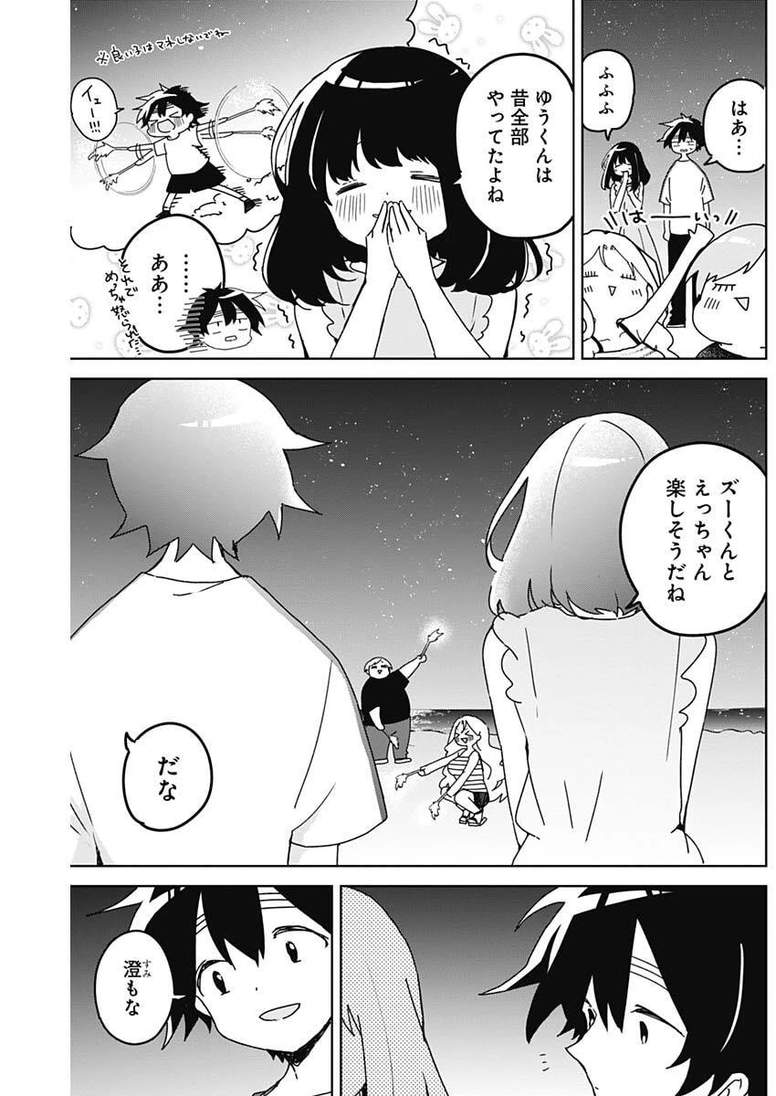おさななななじみ 第22話 - 3