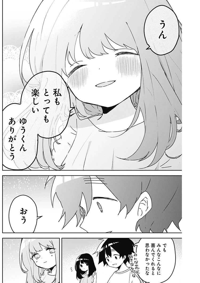 おさななななじみ 第22話 - 4