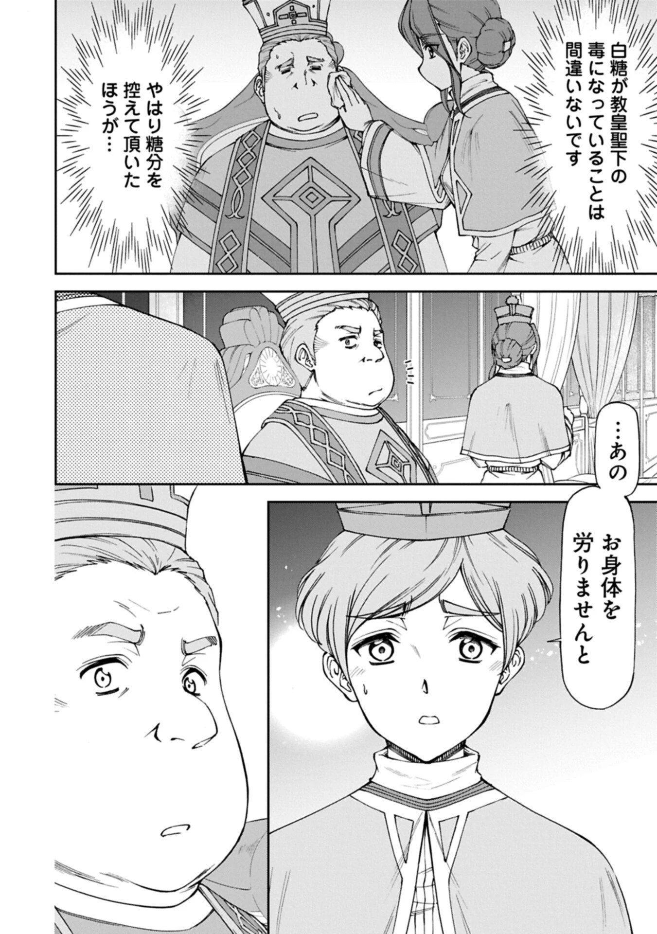 メイドなら当然です。 濡れ衣を着せられた万能メイドさんは旅に出ることにしました 第38話 - 2