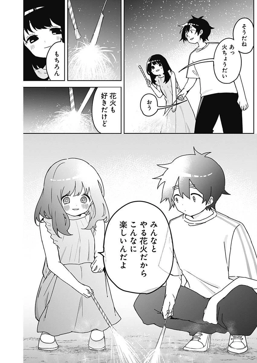 おさななななじみ 第22話 - 5
