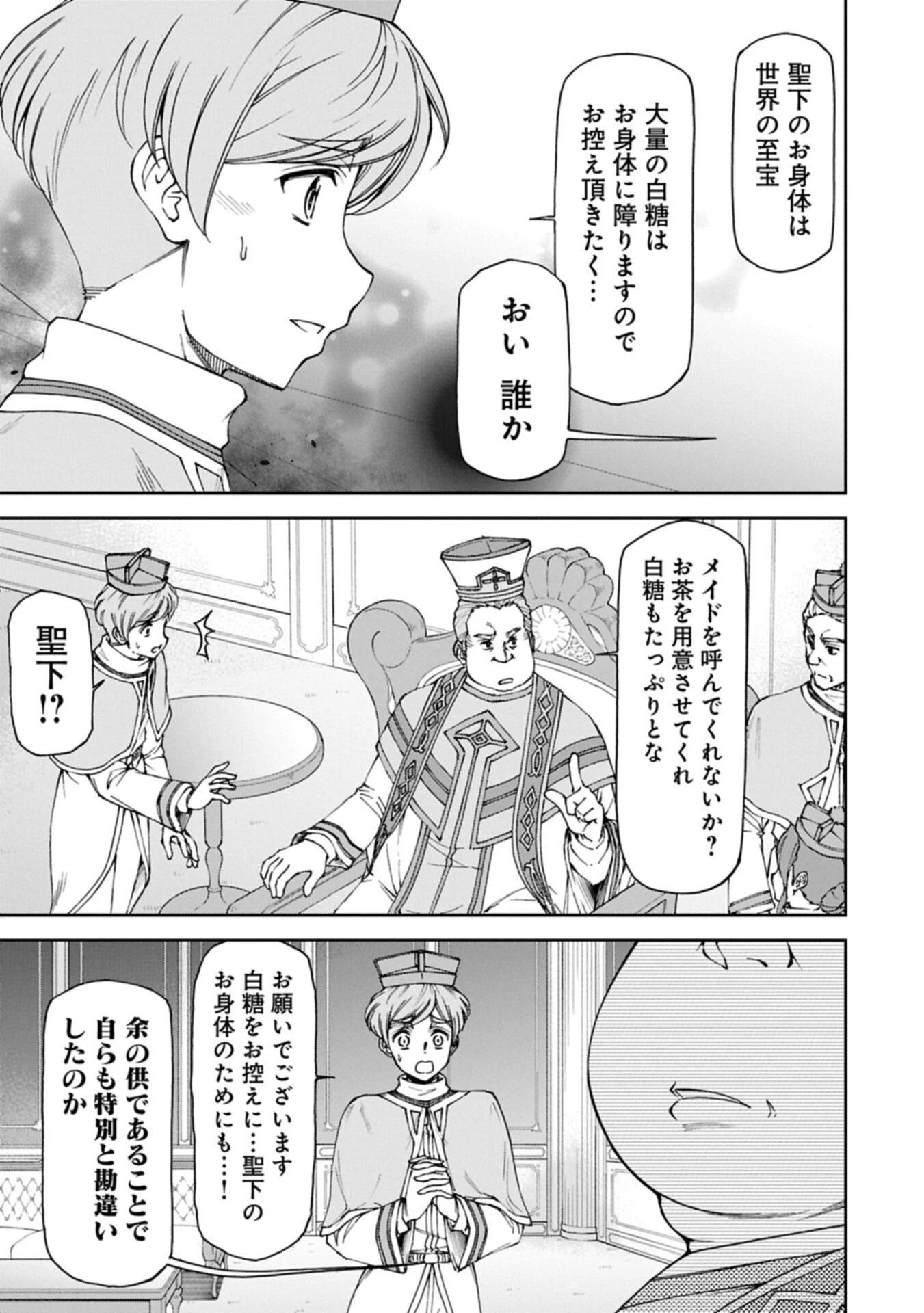 メイドなら当然です。 濡れ衣を着せられた万能メイドさんは旅に出ることにしました 第38話 - 3