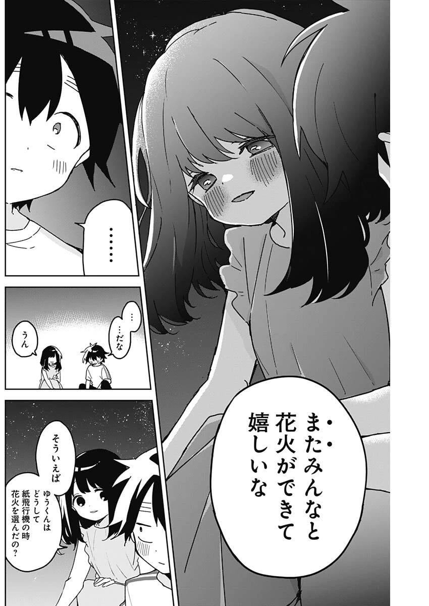 おさななななじみ 第22話 - 6