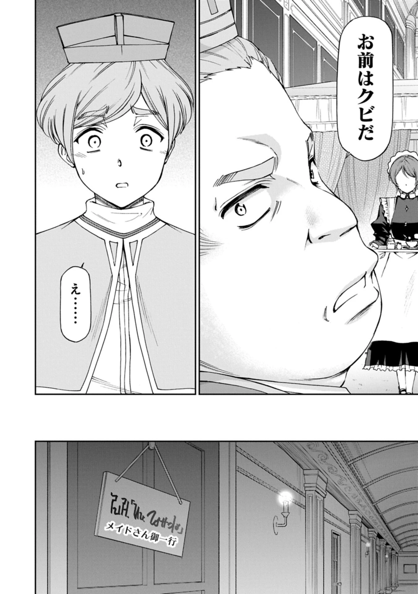 メイドなら当然です。 濡れ衣を着せられた万能メイドさんは旅に出ることにしました 第38話 - 4