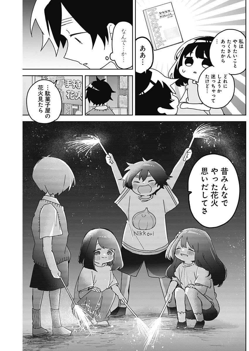 おさななななじみ 第22話 - 7