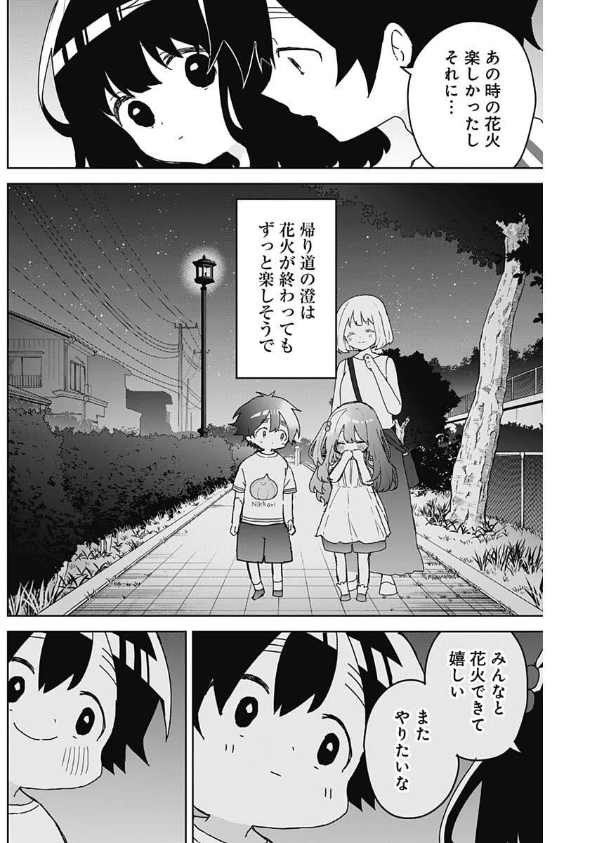おさななななじみ 第22話 - 8