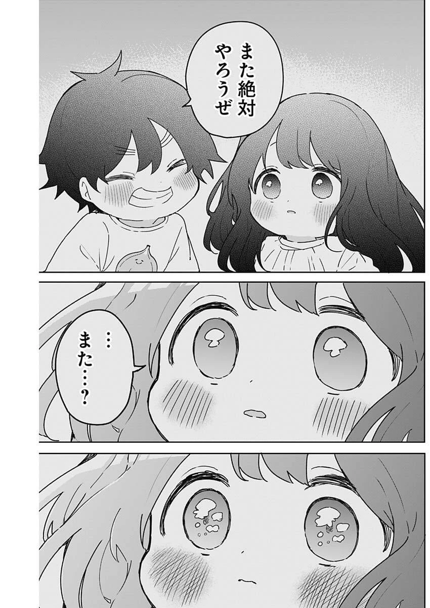 おさななななじみ 第22話 - 9