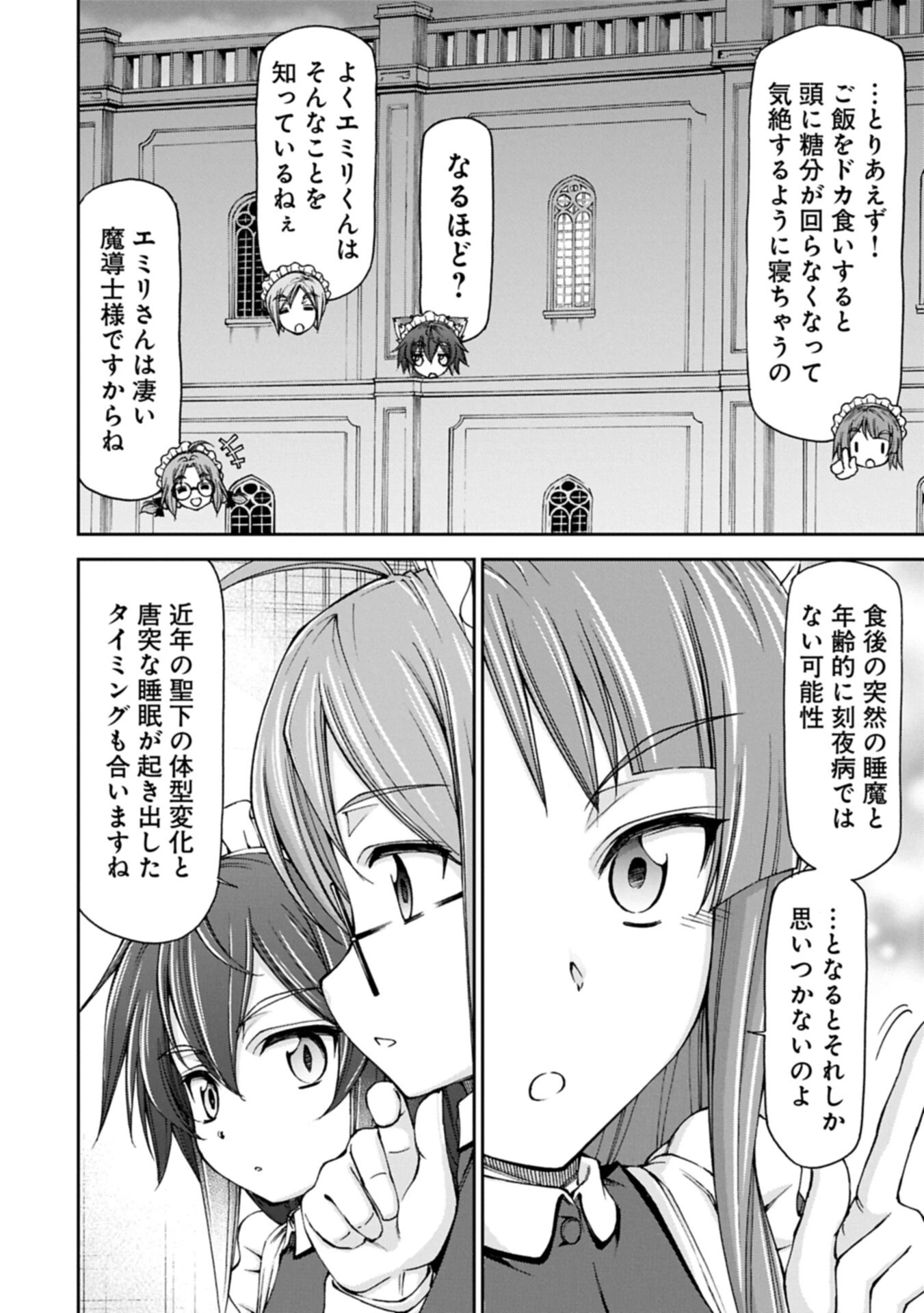 メイドなら当然です。 濡れ衣を着せられた万能メイドさんは旅に出ることにしました 第38話 - 6