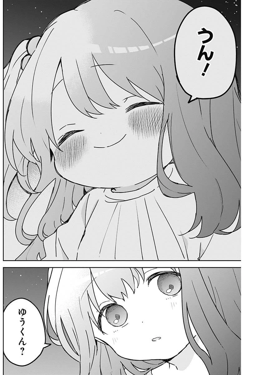 おさななななじみ 第22話 - 10