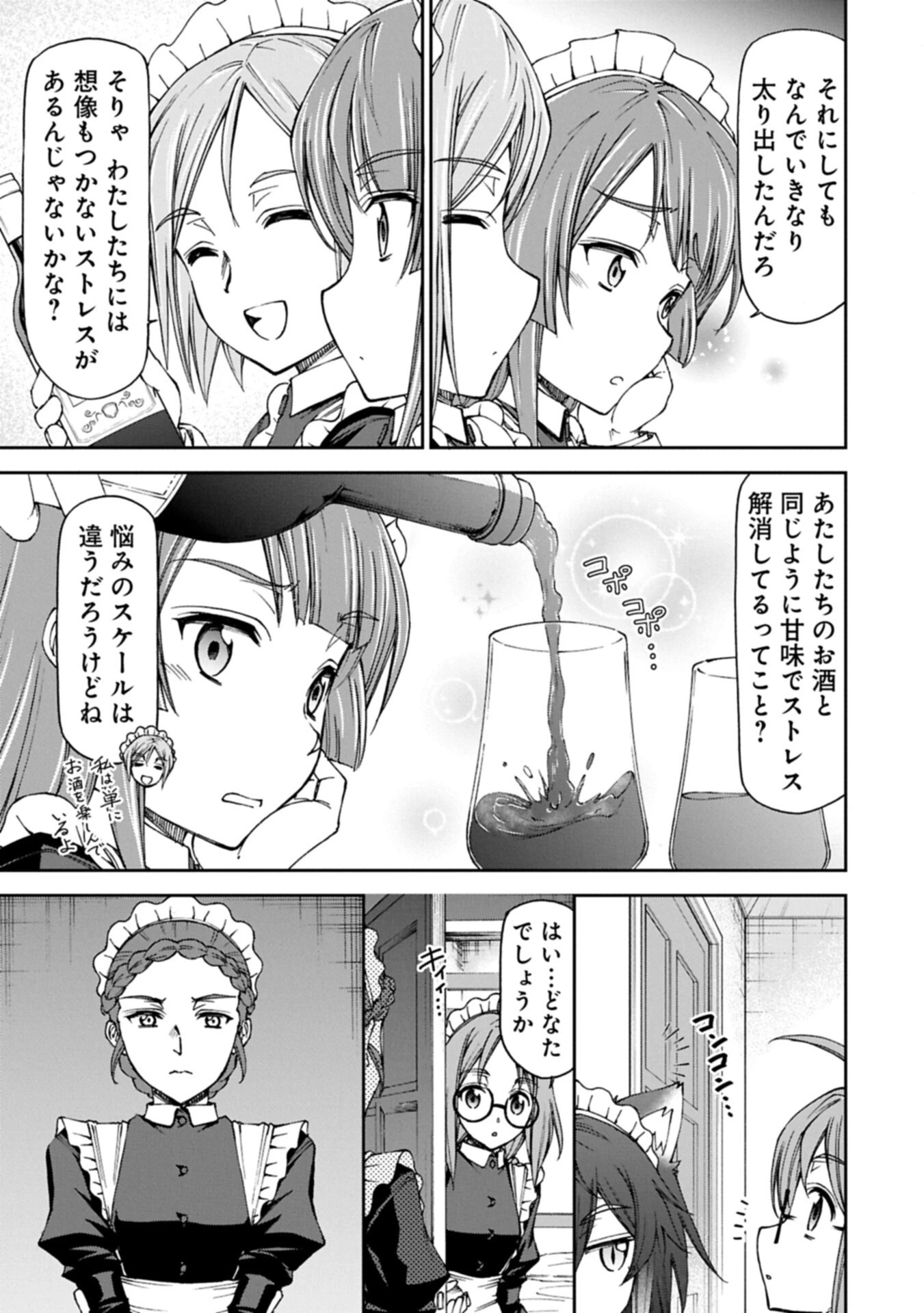 メイドなら当然です。 濡れ衣を着せられた万能メイドさんは旅に出ることにしました 第38話 - 7