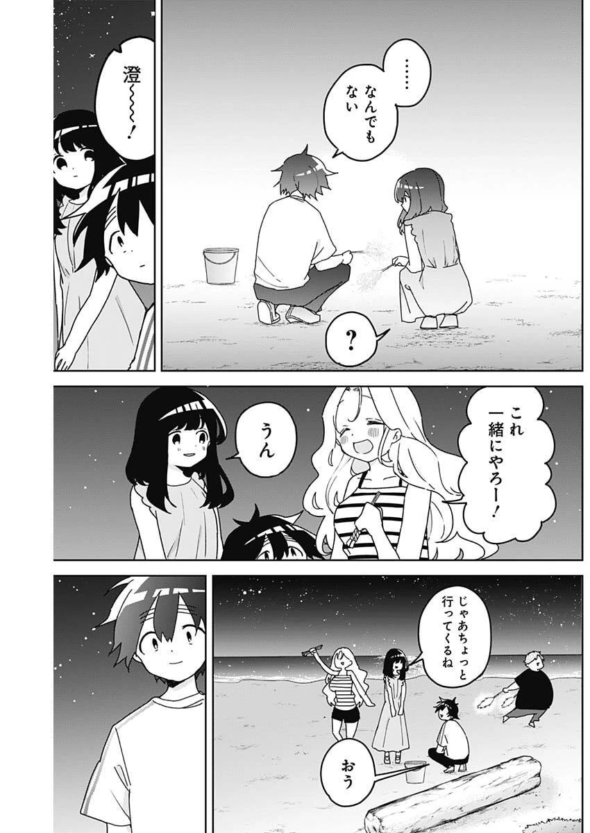 おさななななじみ 第22話 - 11
