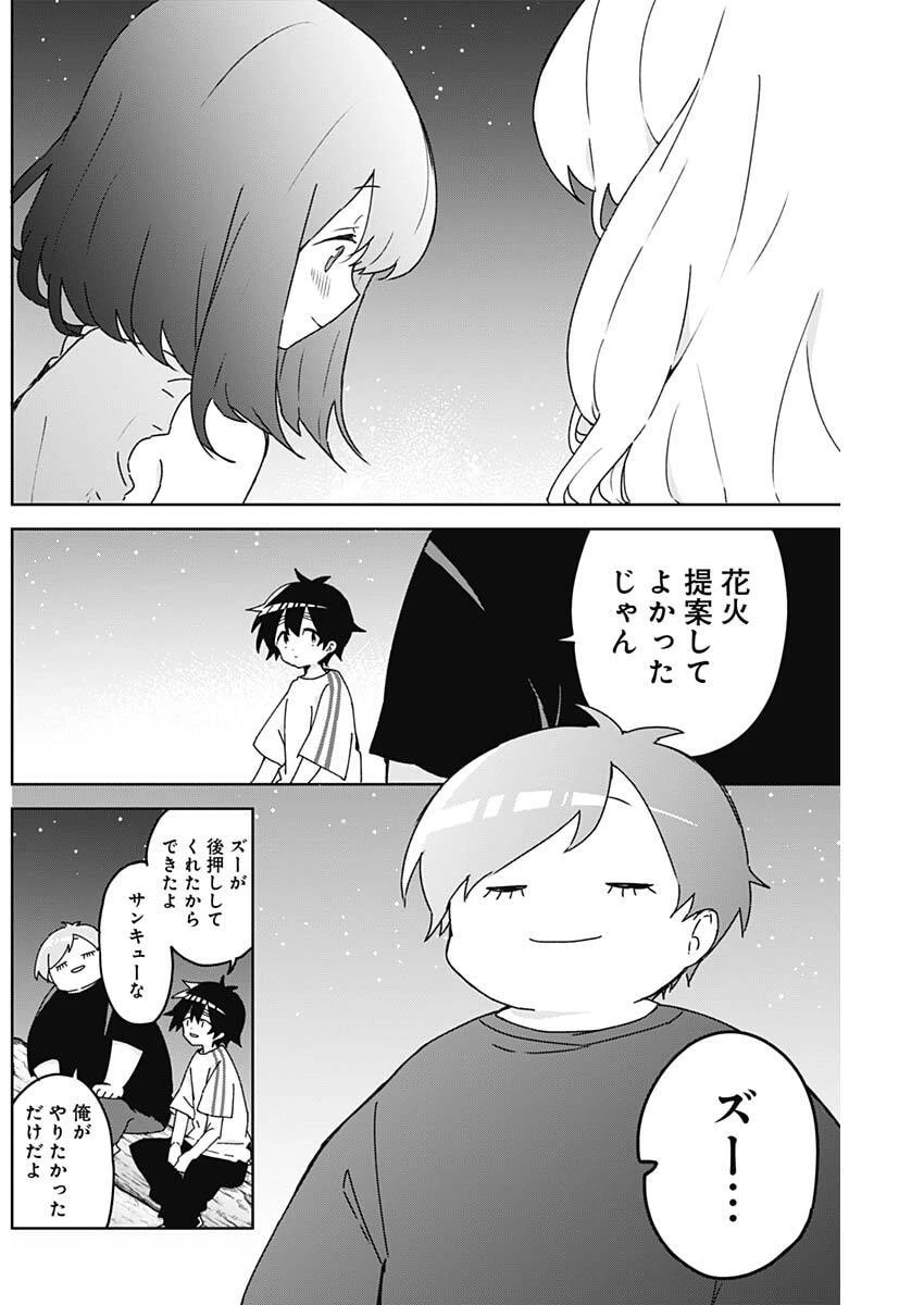 おさななななじみ 第22話 - 12