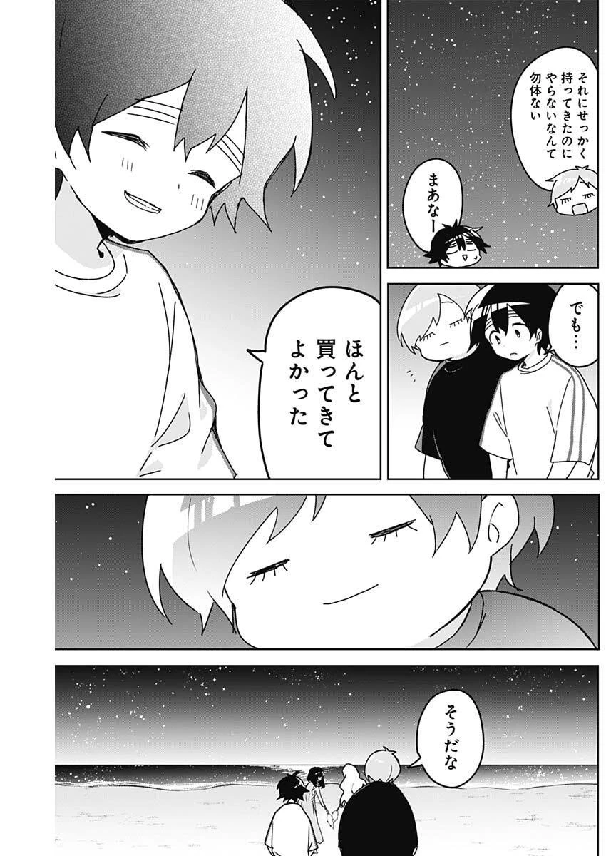 おさななななじみ 第22話 - 13