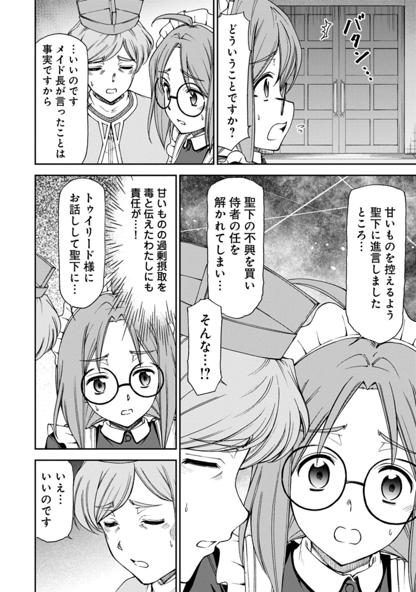 メイドなら当然です。 濡れ衣を着せられた万能メイドさんは旅に出ることにしました 第38話 - 10