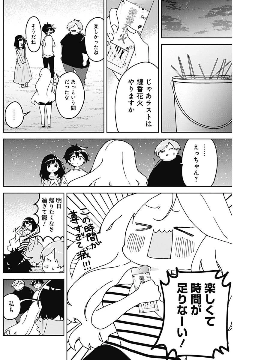 おさななななじみ 第22話 - 14