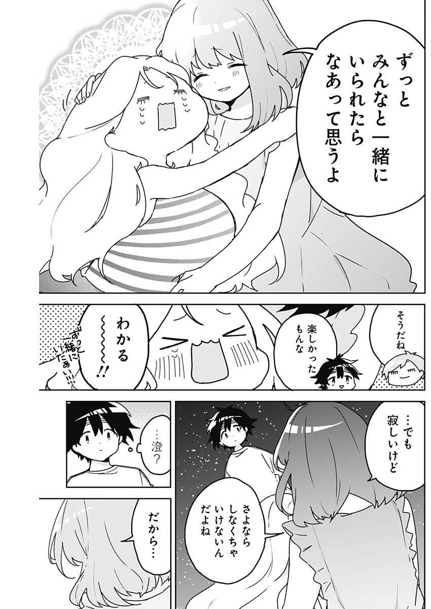 おさななななじみ 第22話 - 15