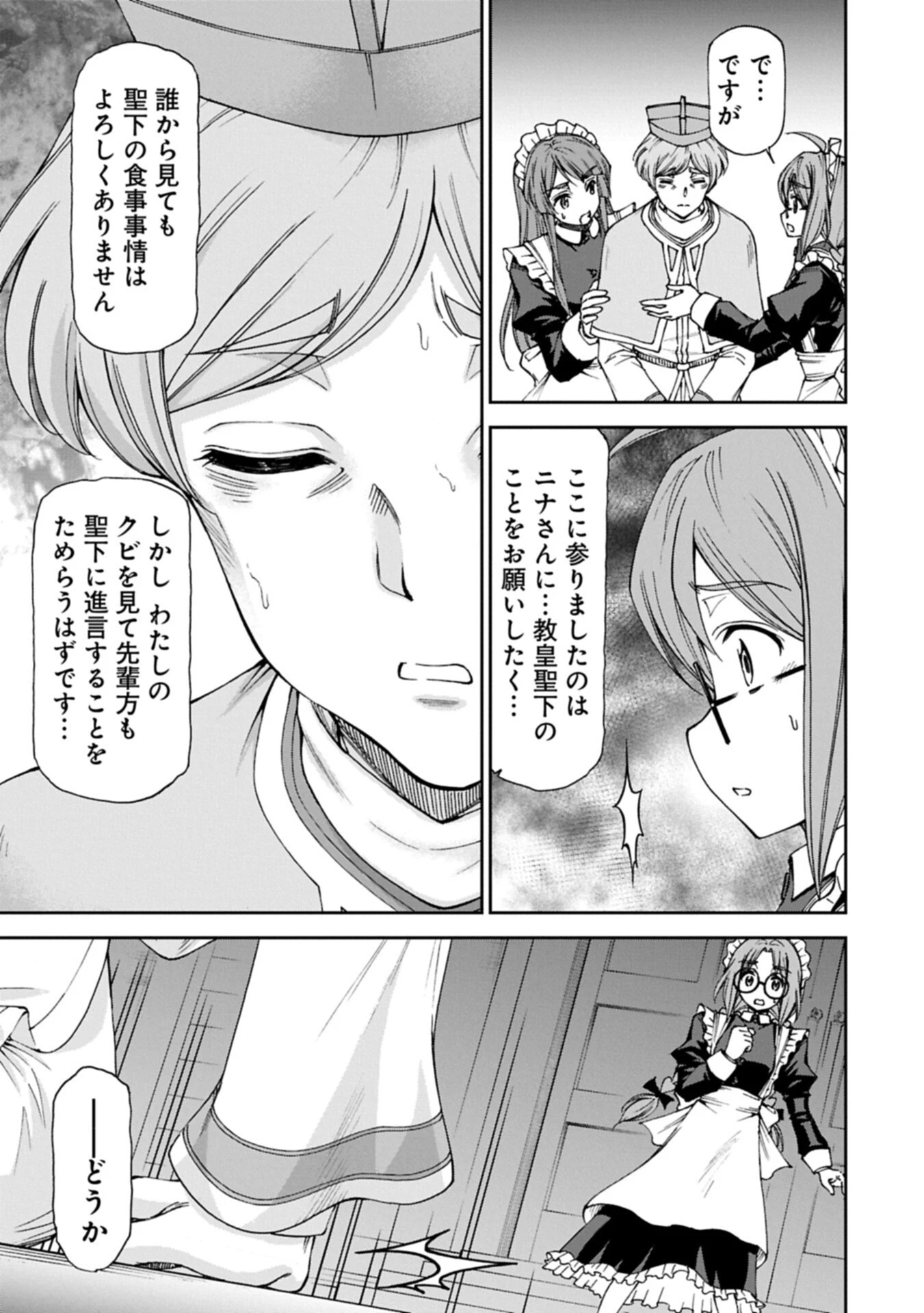 メイドなら当然です。 濡れ衣を着せられた万能メイドさんは旅に出ることにしました 第38話 - 11
