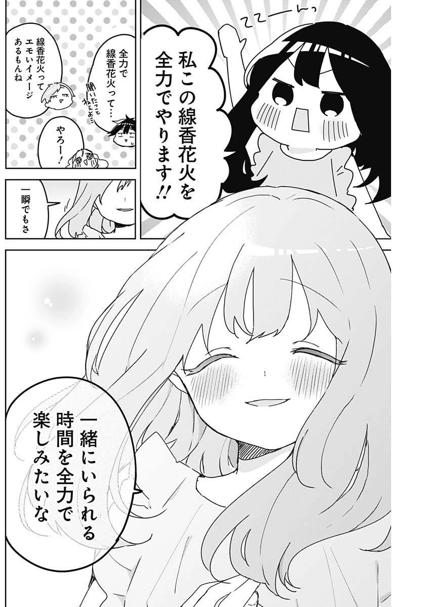 おさななななじみ 第22話 - 16