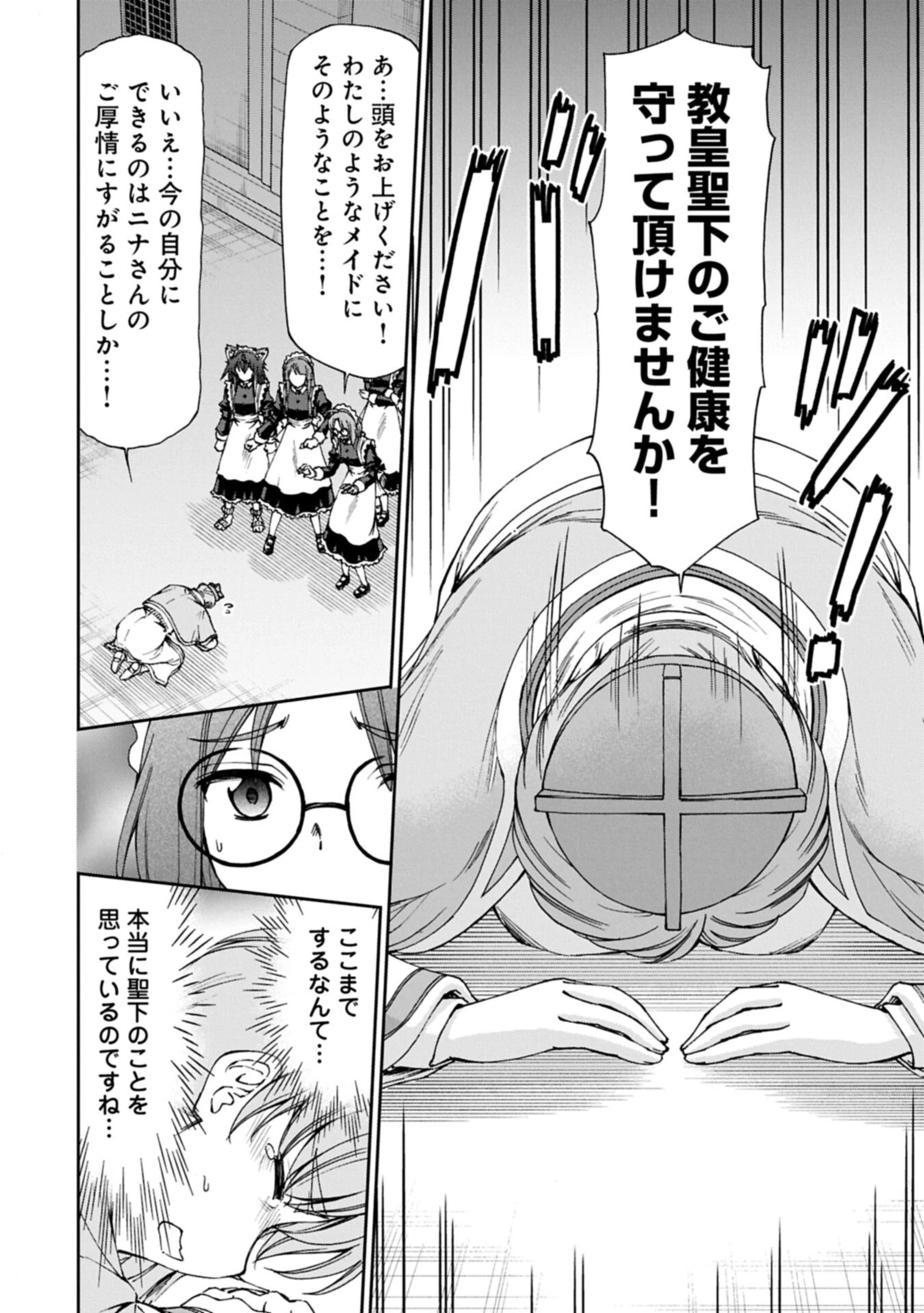 メイドなら当然です。 濡れ衣を着せられた万能メイドさんは旅に出ることにしました 第38話 - 12