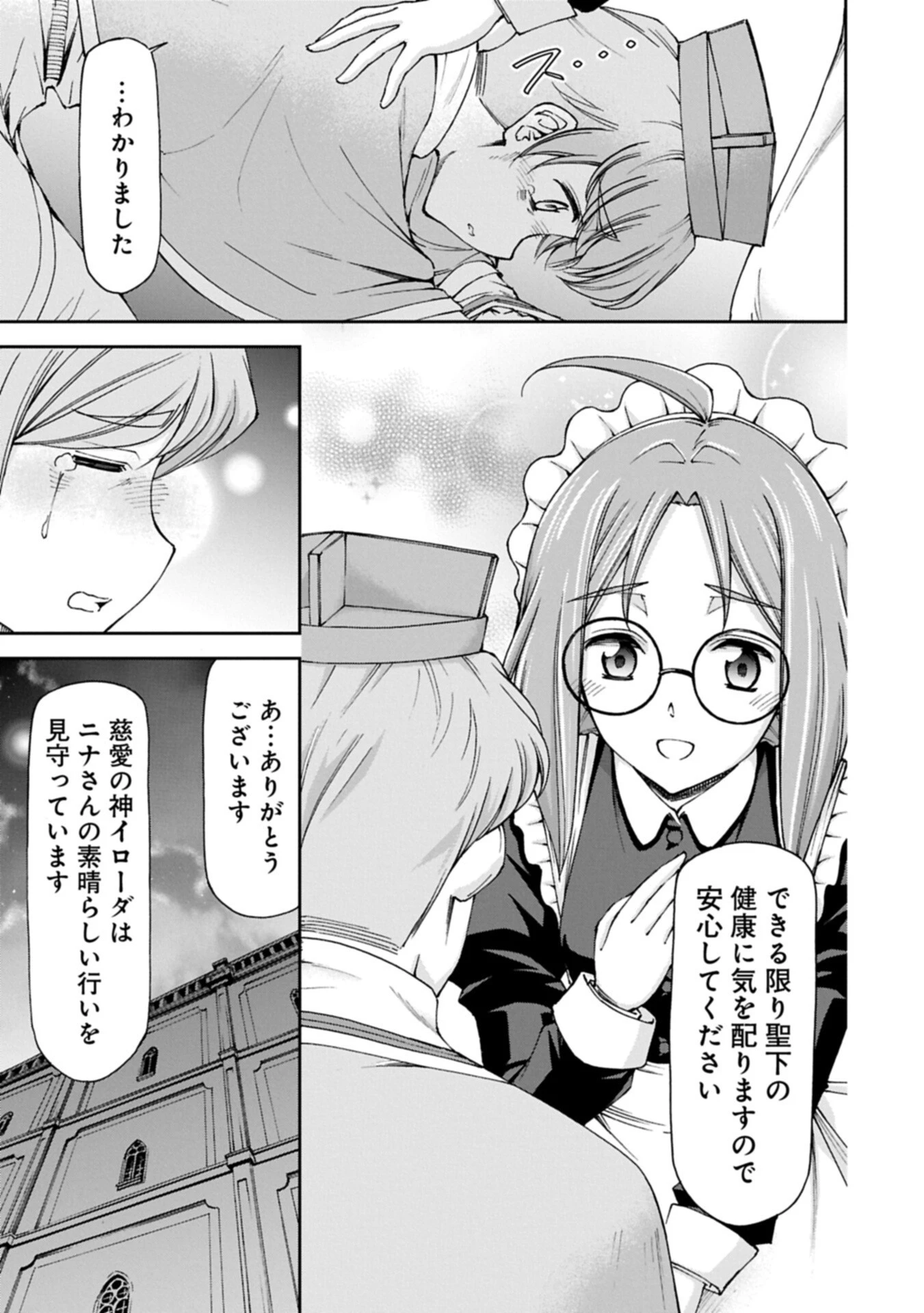メイドなら当然です。 濡れ衣を着せられた万能メイドさんは旅に出ることにしました 第38話 - 13
