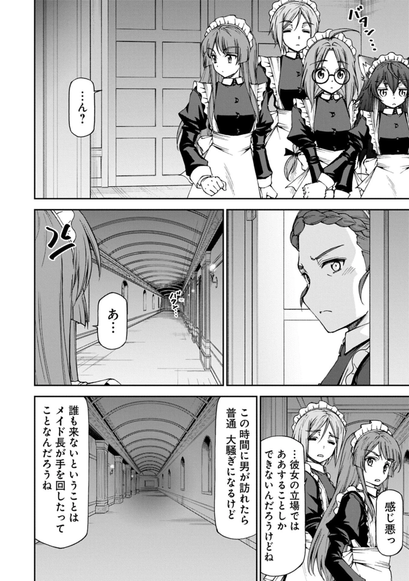 メイドなら当然です。 濡れ衣を着せられた万能メイドさんは旅に出ることにしました 第38話 - 14