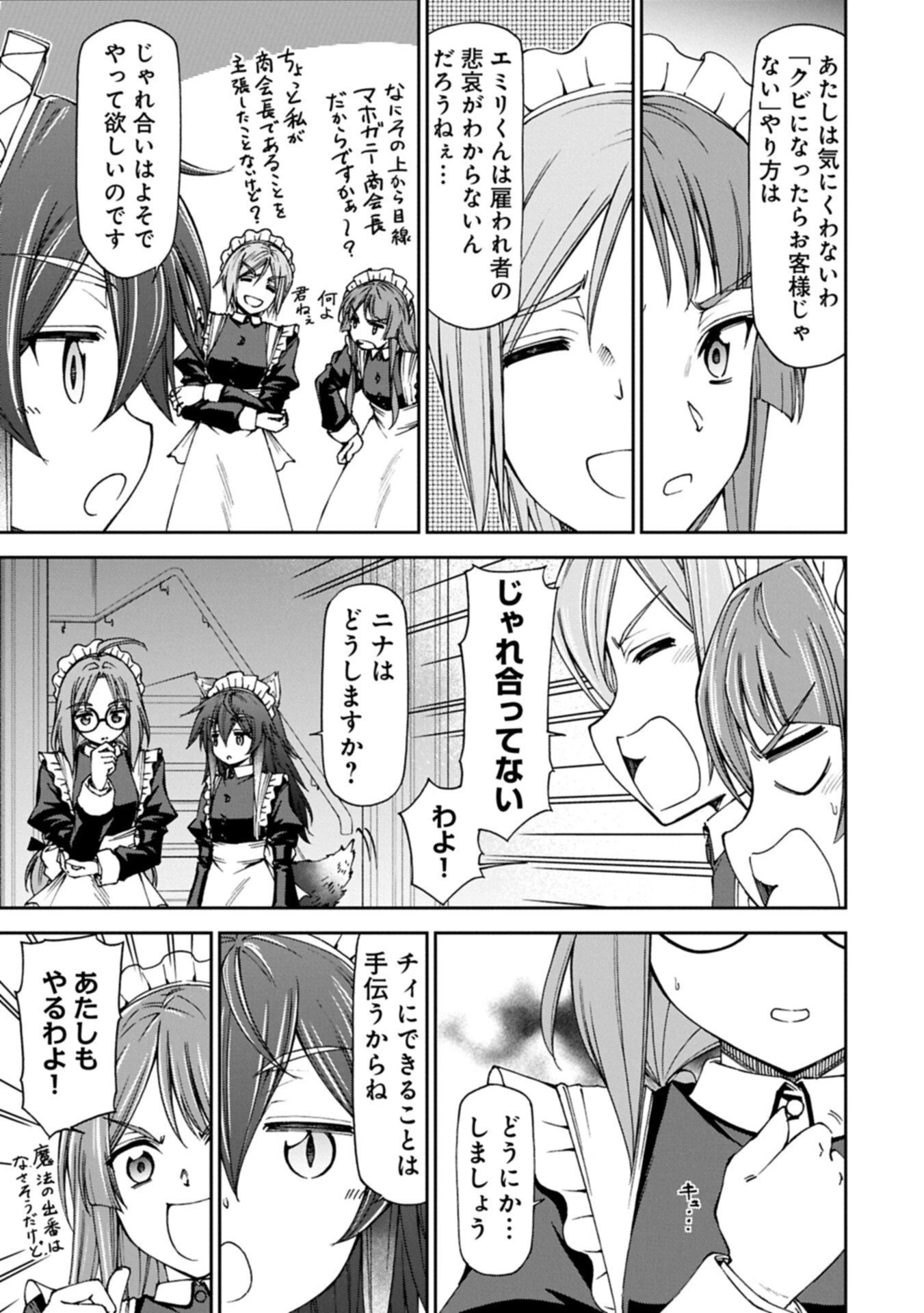 メイドなら当然です。 濡れ衣を着せられた万能メイドさんは旅に出ることにしました 第38話 - 15