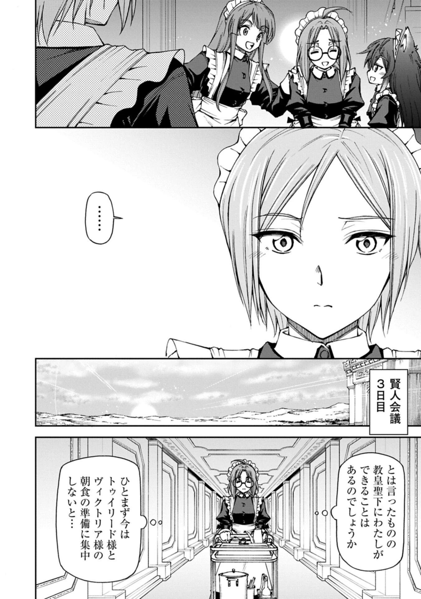 メイドなら当然です。 濡れ衣を着せられた万能メイドさんは旅に出ることにしました 第38話 - 16