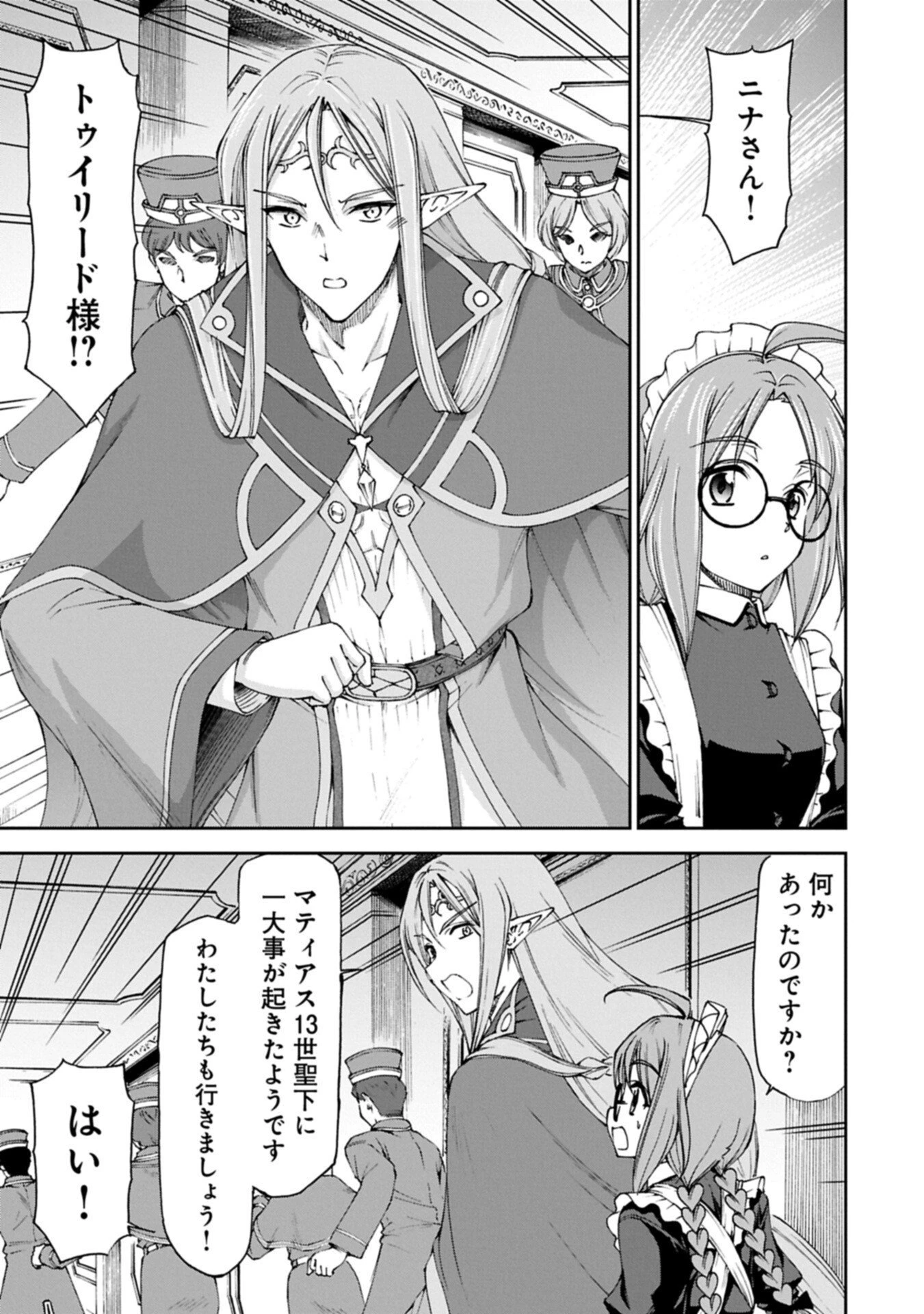 メイドなら当然です。 濡れ衣を着せられた万能メイドさんは旅に出ることにしました 第38話 - 17