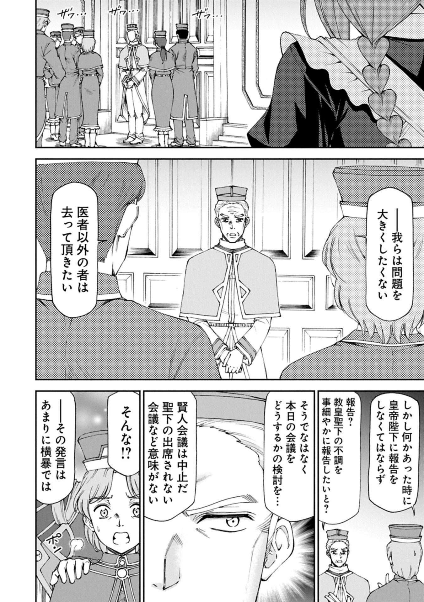 メイドなら当然です。 濡れ衣を着せられた万能メイドさんは旅に出ることにしました 第38話 - 18