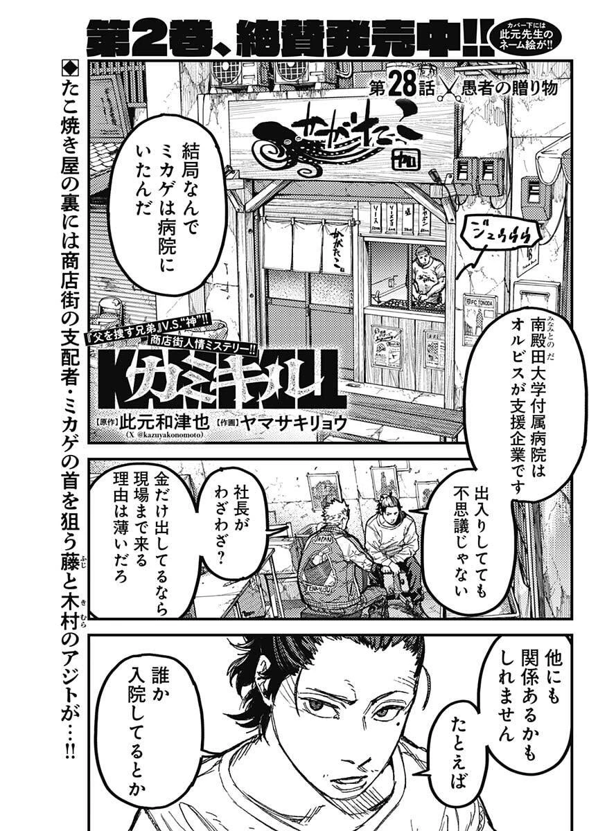 カミキル-KAMI KILL- 第28話 - 1