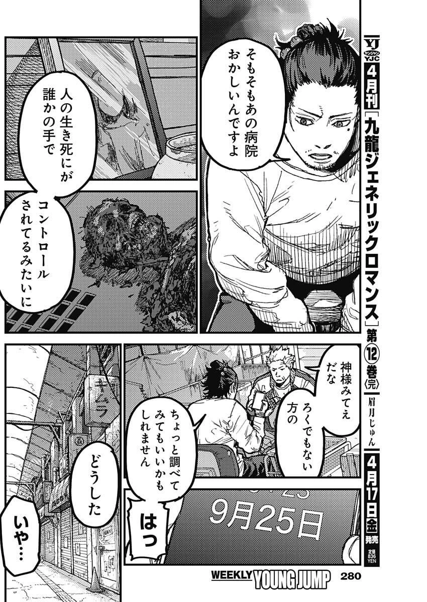 カミキル-KAMI KILL- 第28話 - 2