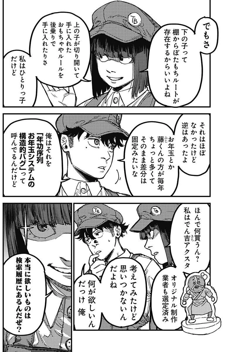 カミキル-KAMI KILL- 第28話 - 6