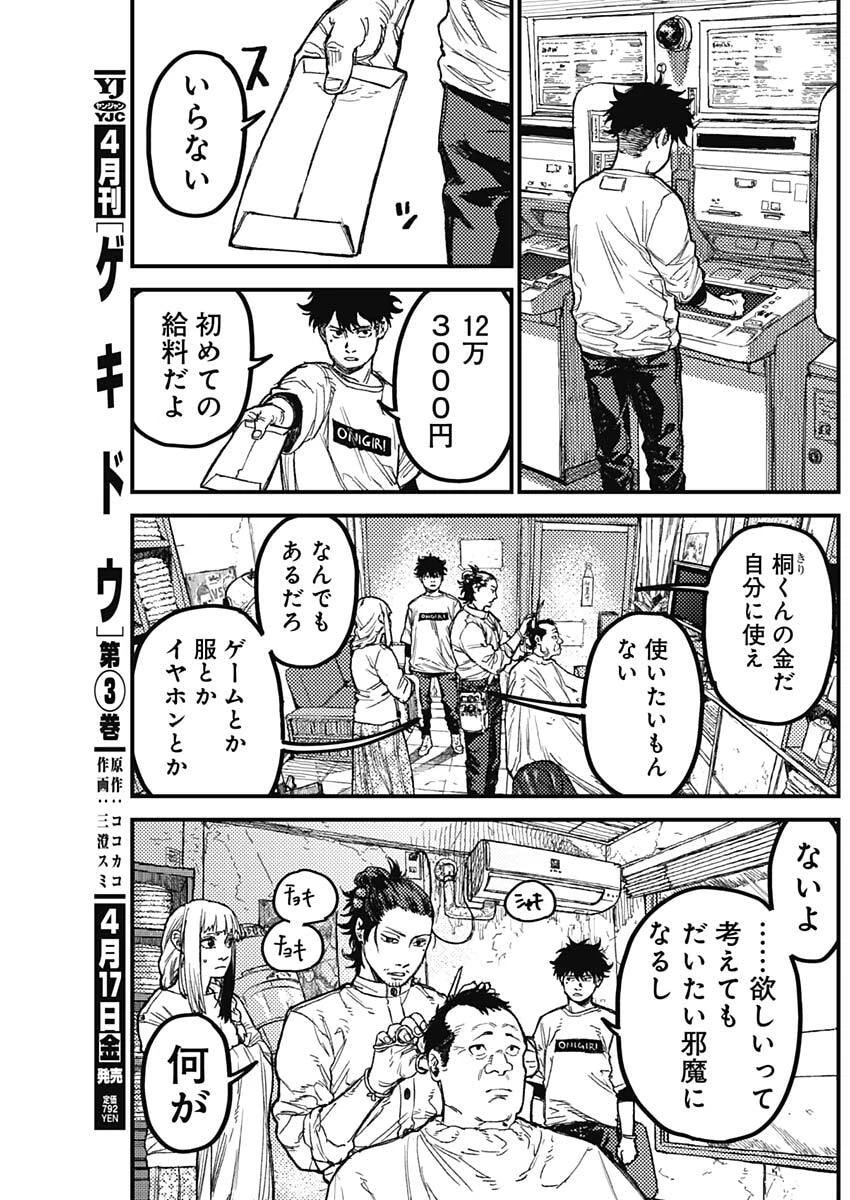 カミキル-KAMI KILL- 第28話 - 7