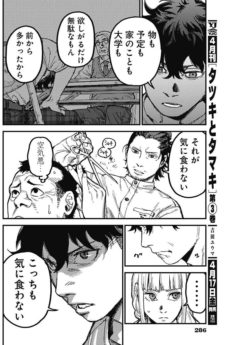 カミキル-KAMI KILL- 第28話 - 8