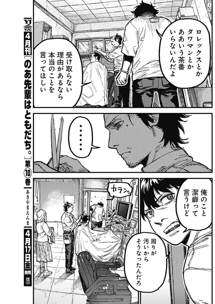 カミキル-KAMI KILL- 第28話 - 9