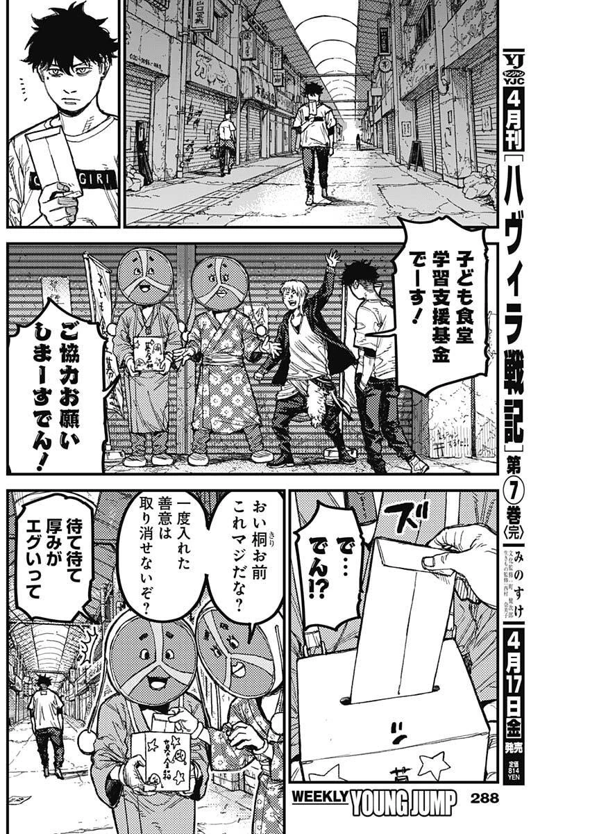 カミキル-KAMI KILL- 第28話 - 10