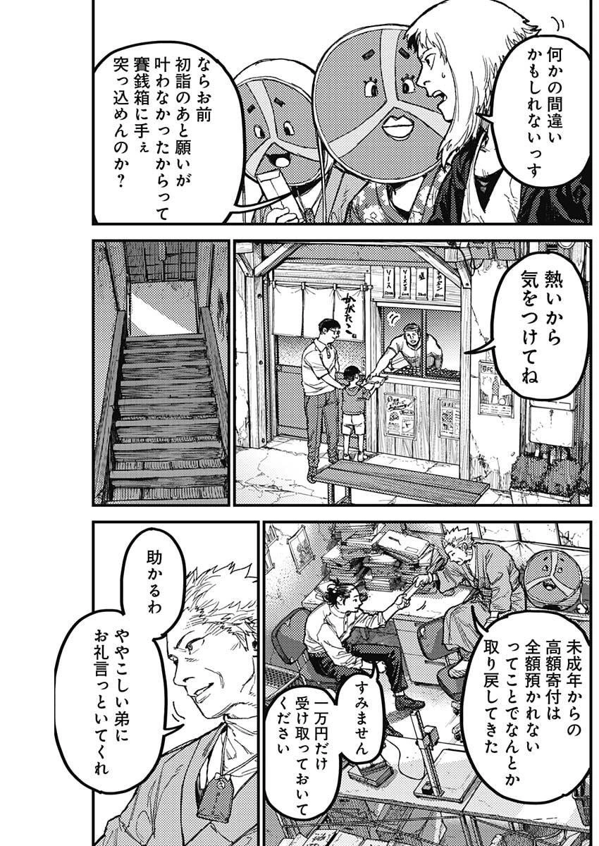 カミキル-KAMI KILL- 第28話 - 11