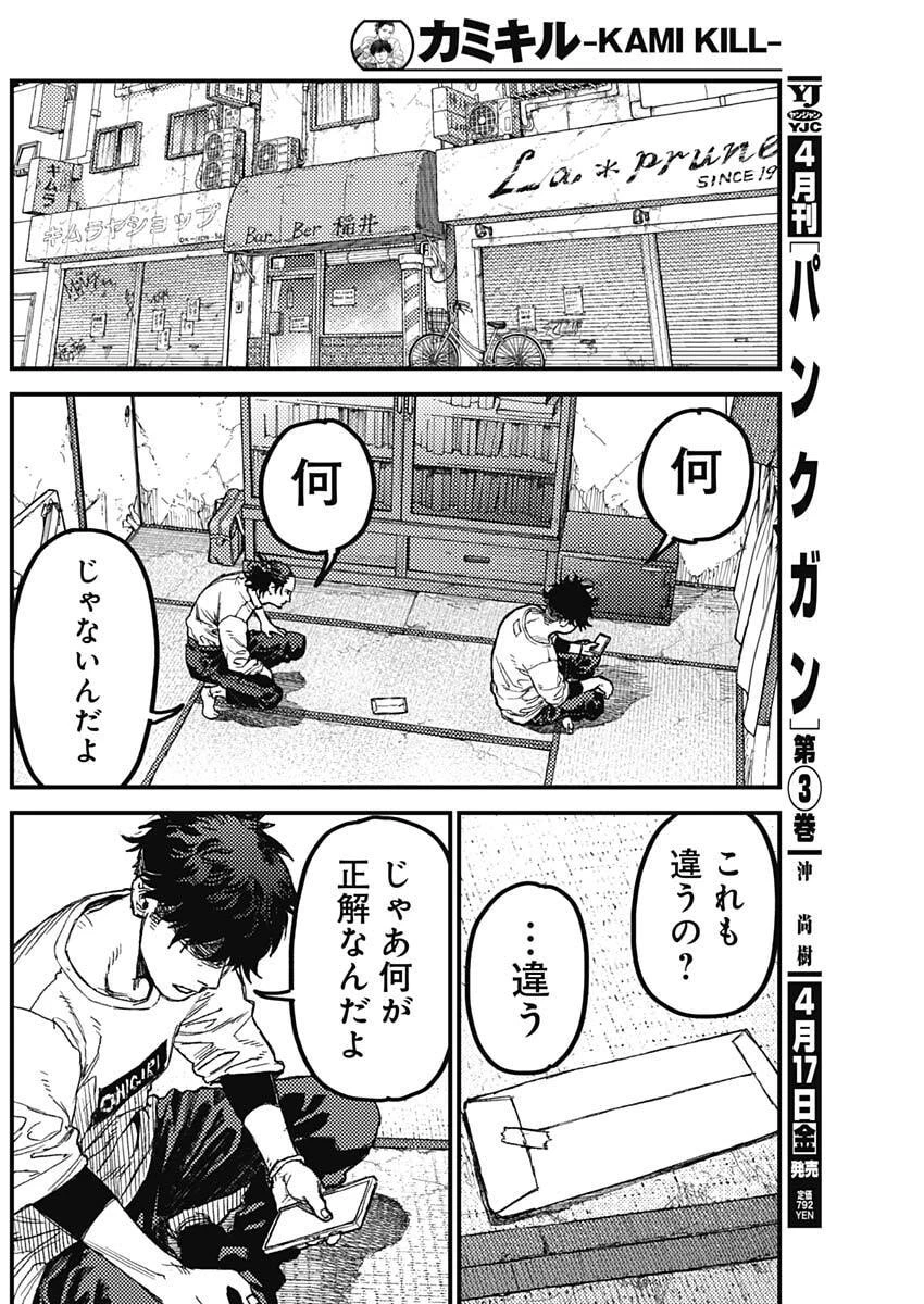 カミキル-KAMI KILL- 第28話 - 12