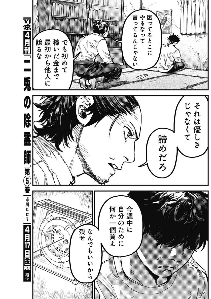 カミキル-KAMI KILL- 第28話 - 13