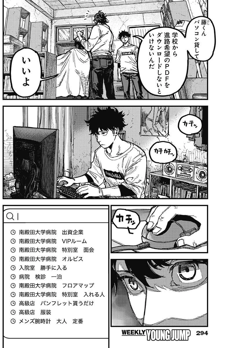 カミキル-KAMI KILL- 第28話 - 16