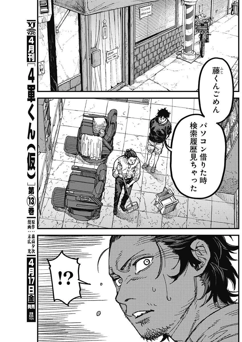 カミキル-KAMI KILL- 第28話 - 17