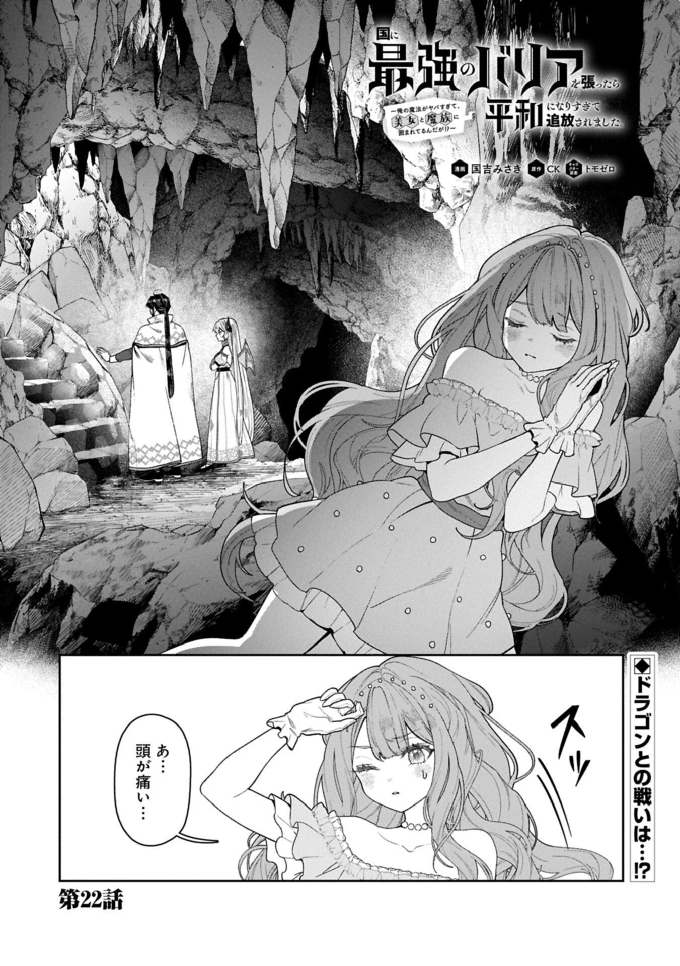 国に最強のバリアを張ったら平和になりすぎて追放されました。～俺の魔法がヤバすぎて、美女と魔族に囲まれてるんだが！？～ 第22話 - 1