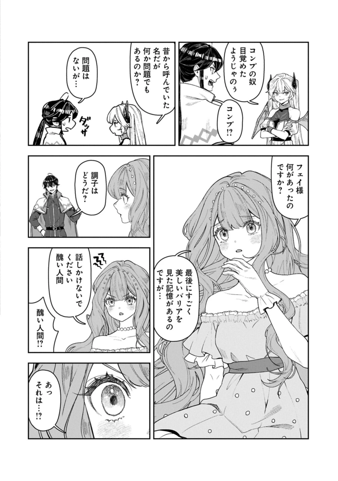 国に最強のバリアを張ったら平和になりすぎて追放されました。～俺の魔法がヤバすぎて、美女と魔族に囲まれてるんだが！？～ 第22話 - 2