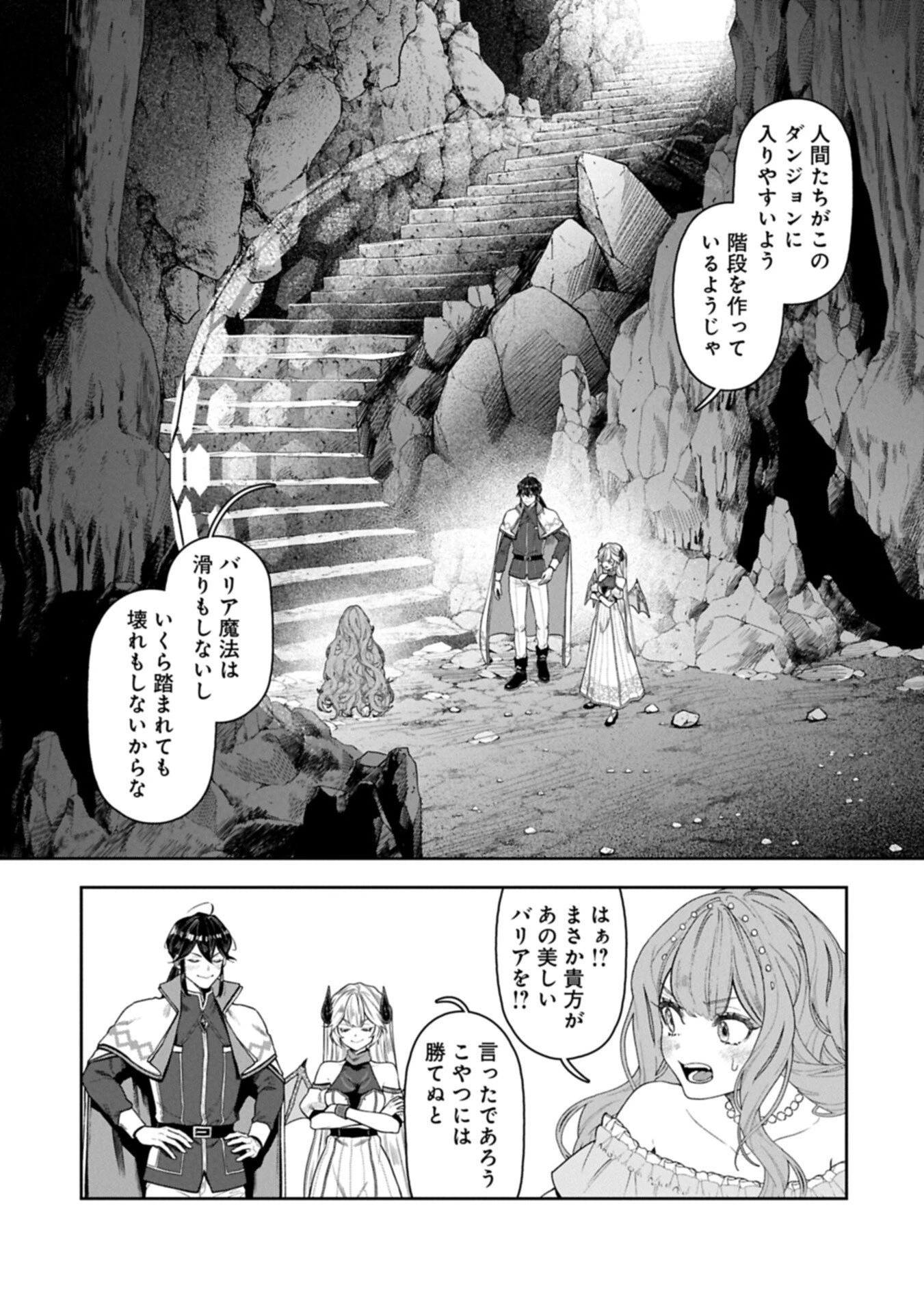 国に最強のバリアを張ったら平和になりすぎて追放されました。～俺の魔法がヤバすぎて、美女と魔族に囲まれてるんだが！？～ 第22話 - 3