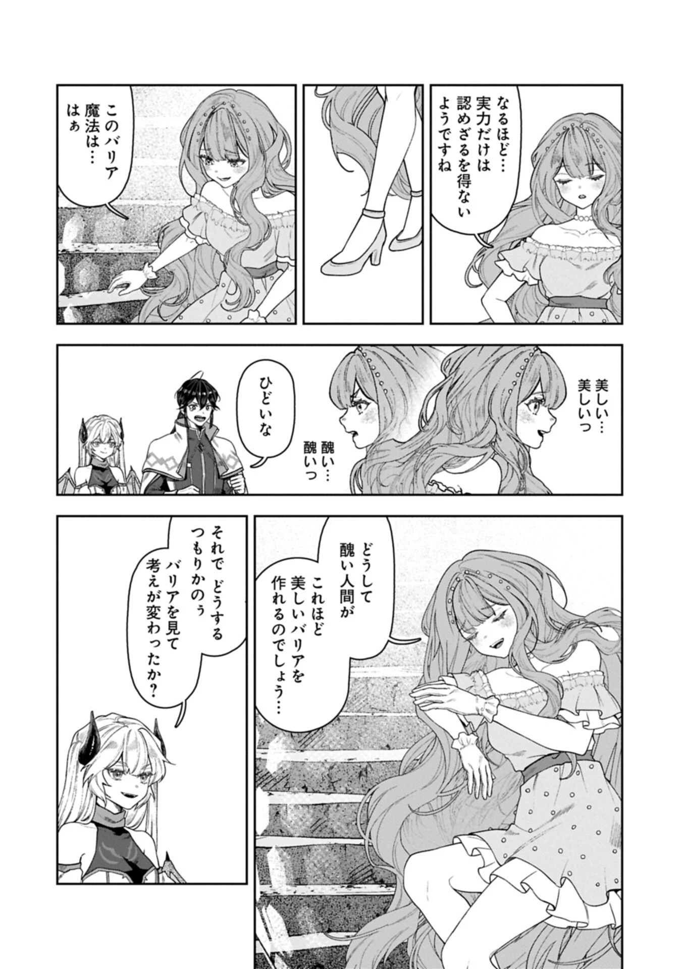 国に最強のバリアを張ったら平和になりすぎて追放されました。～俺の魔法がヤバすぎて、美女と魔族に囲まれてるんだが！？～ 第22話 - 4