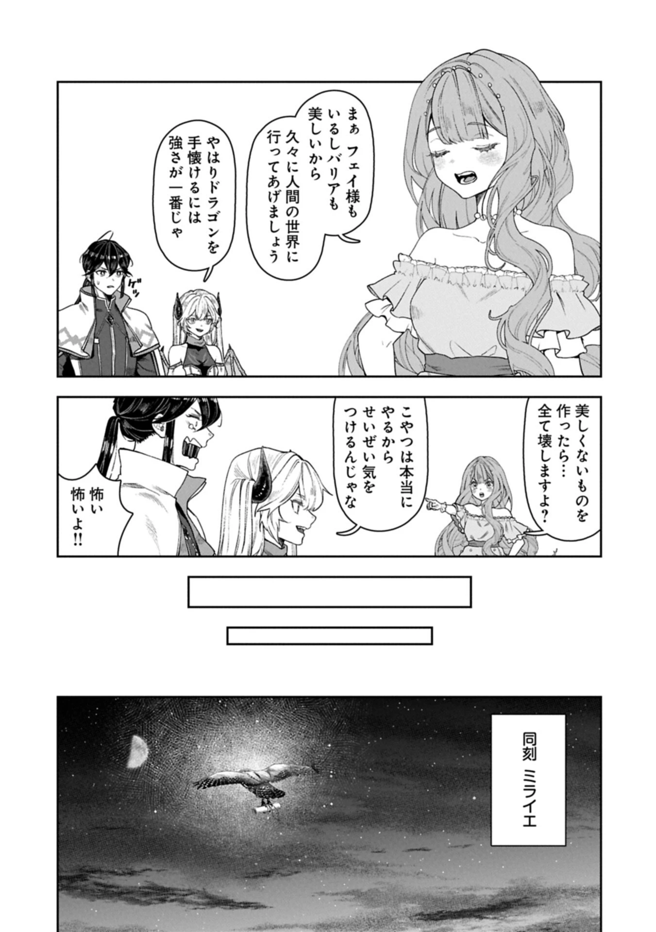 国に最強のバリアを張ったら平和になりすぎて追放されました。～俺の魔法がヤバすぎて、美女と魔族に囲まれてるんだが！？～ 第22話 - 5