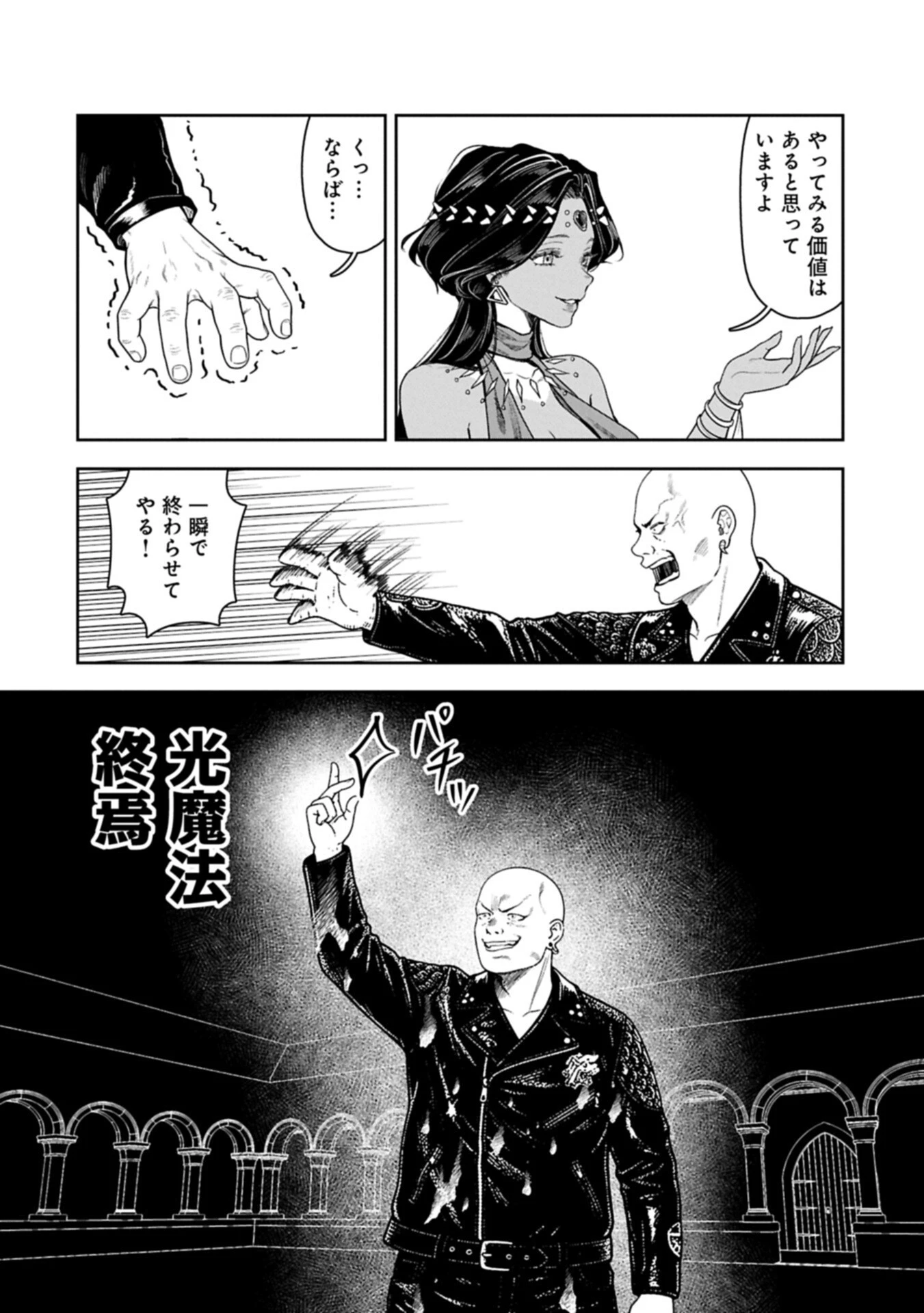 国に最強のバリアを張ったら平和になりすぎて追放されました。～俺の魔法がヤバすぎて、美女と魔族に囲まれてるんだが！？～ 第22話 - 8