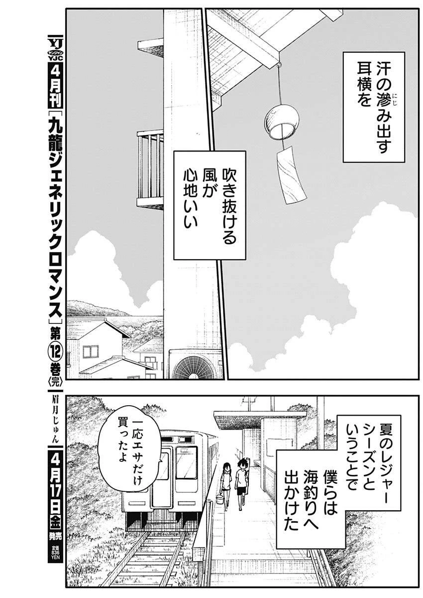 やめろ好きになってしまう 第47話 - 3