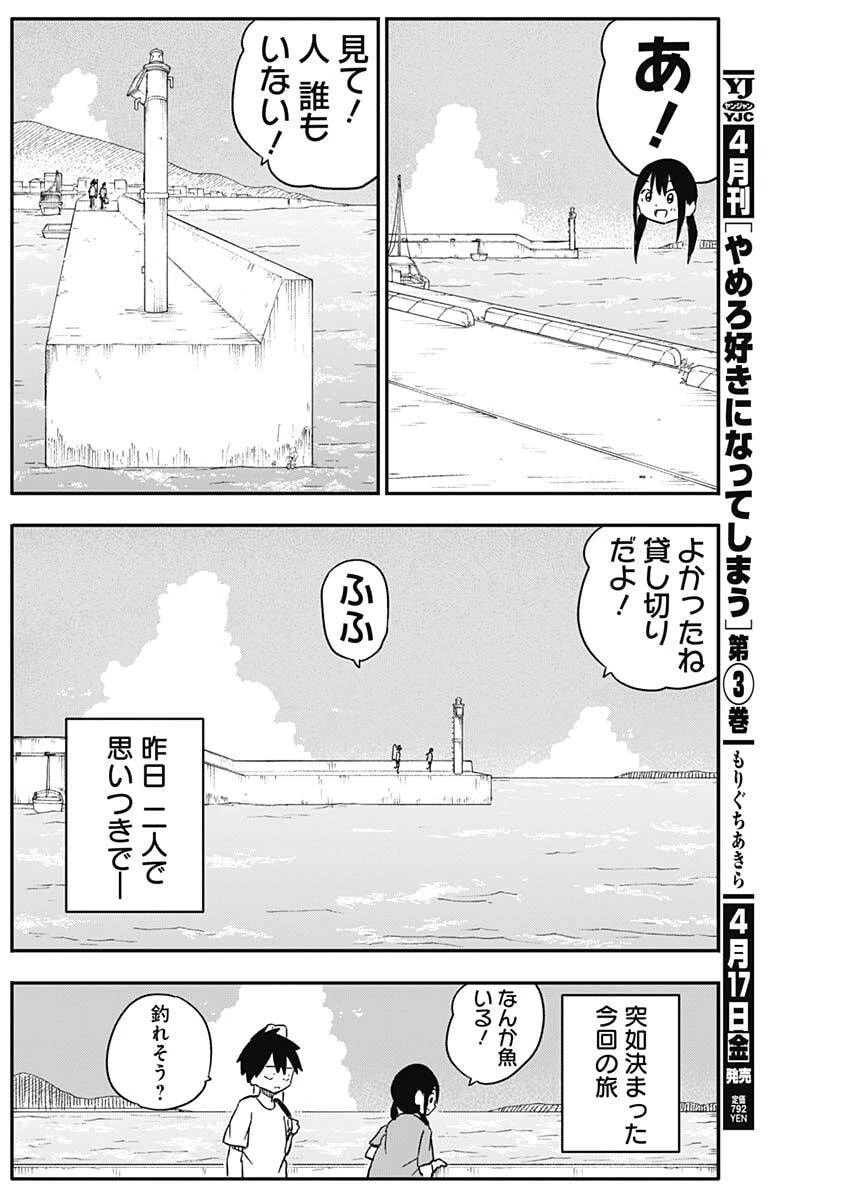やめろ好きになってしまう 第47話 - 4