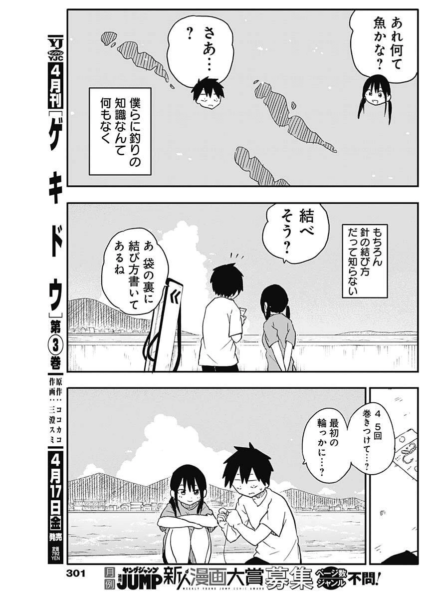 やめろ好きになってしまう 第47話 - 5